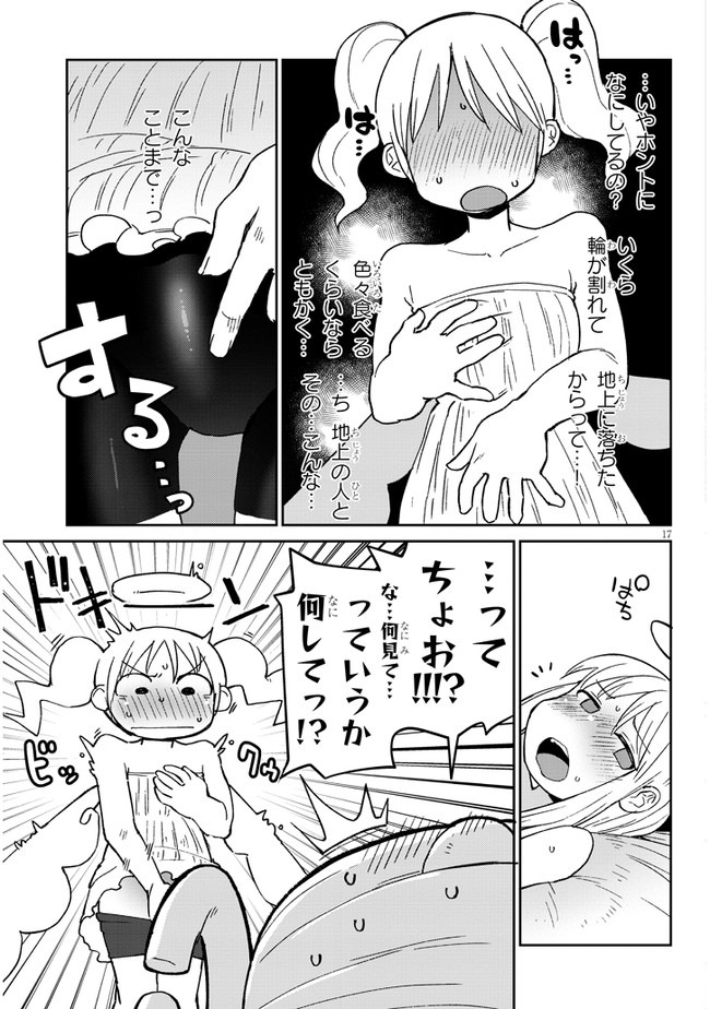 異種族レビュアーズ 第44話 - Page 17