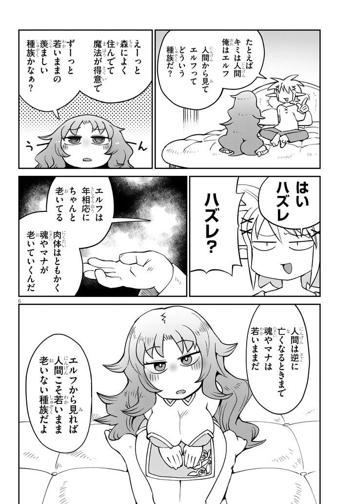 異種族レビュアーズ 第38話 - Page 6