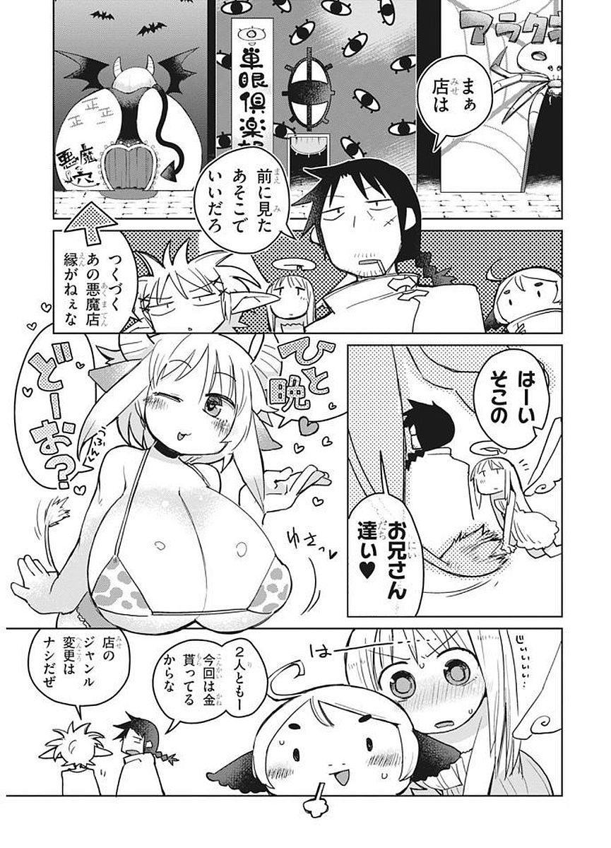 異種族レビュアーズ 第10話 - Page 3