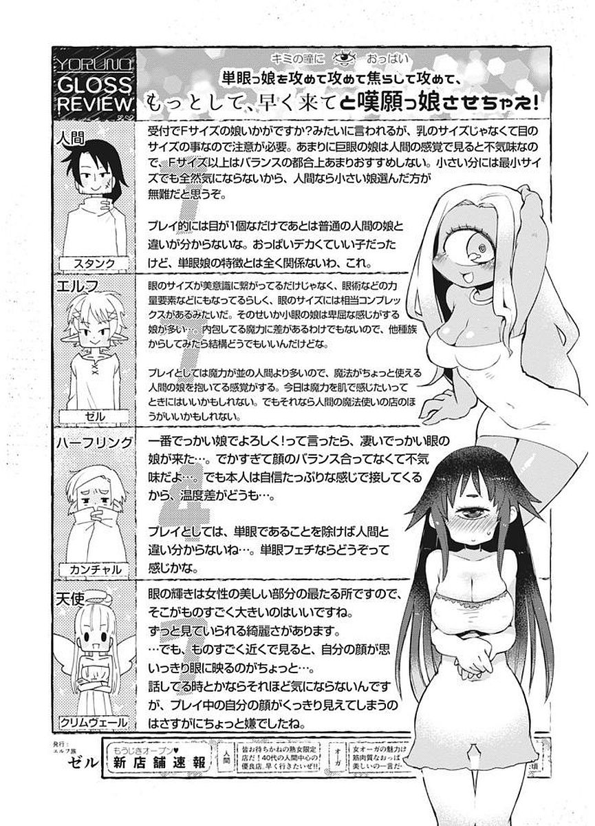 異種族レビュアーズ 第10話 - Page 7