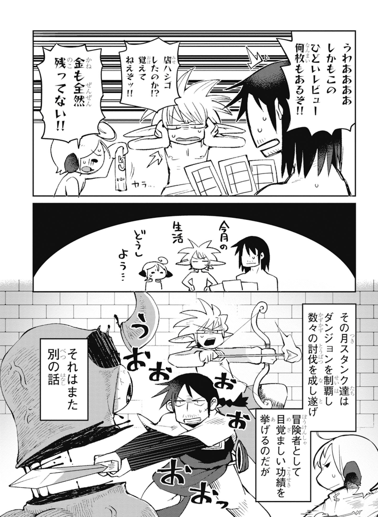 異種族レビュアーズ 第25話 - Page 20