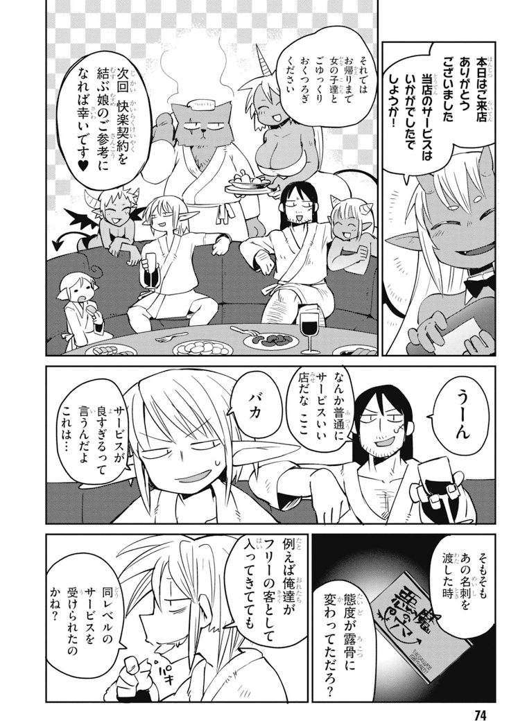 異種族レビュアーズ 第26話 - Page 8