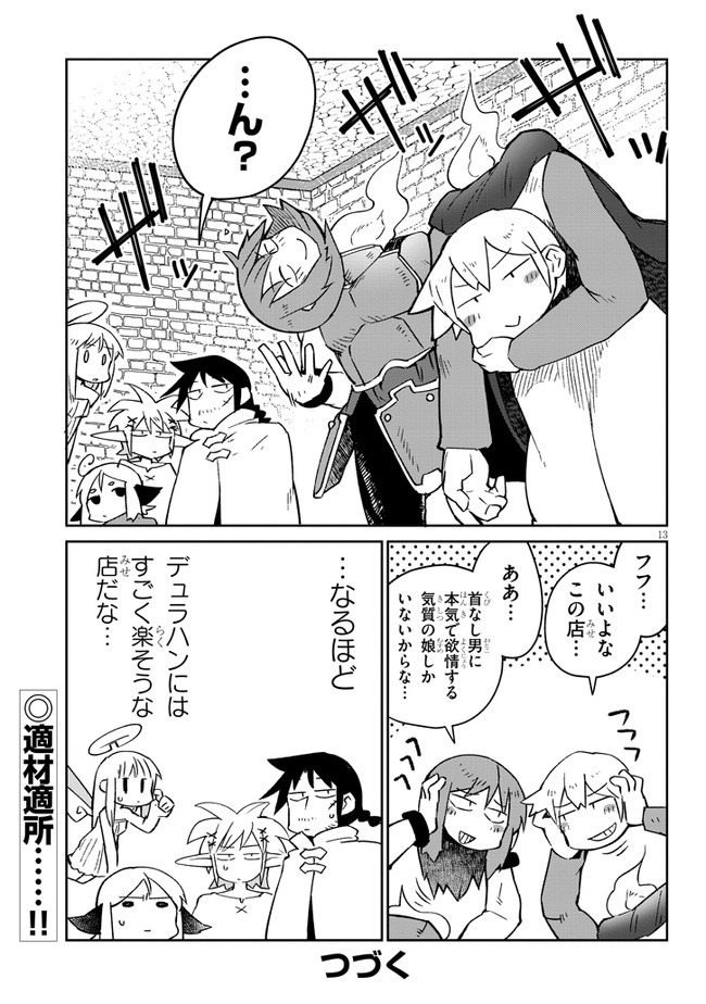 異種族レビュアーズ 第48話 - Page 13