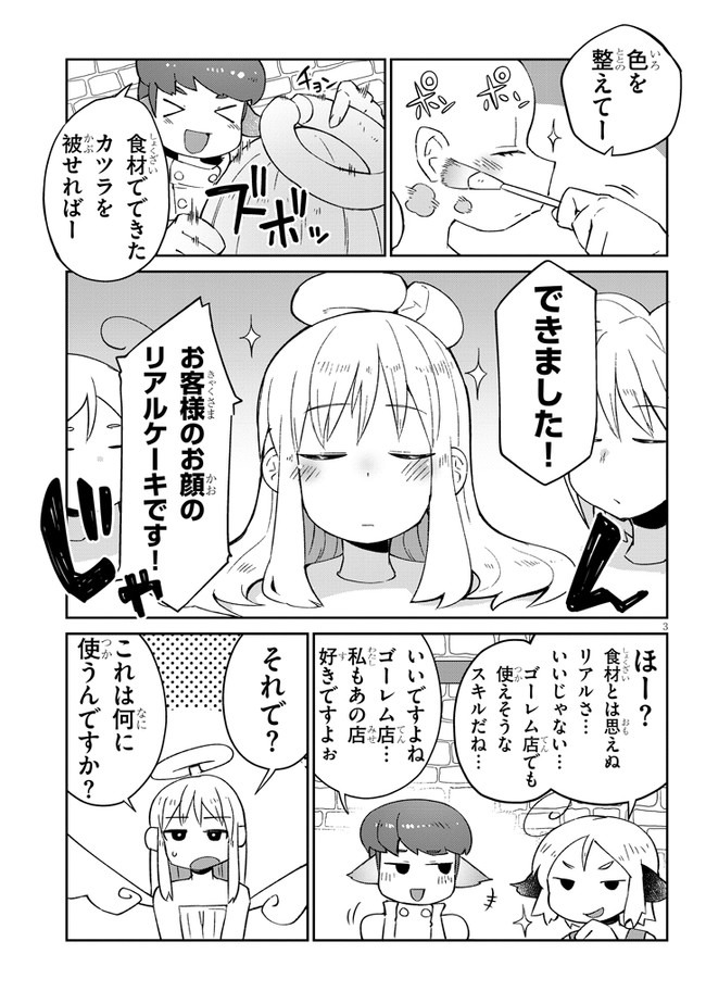 異種族レビュアーズ 第48話 - Page 3