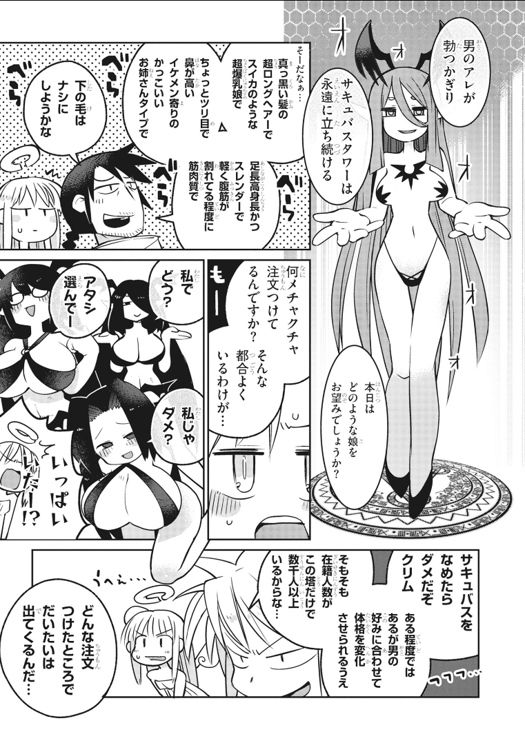 異種族レビュアーズ 第17話 - Page 4
