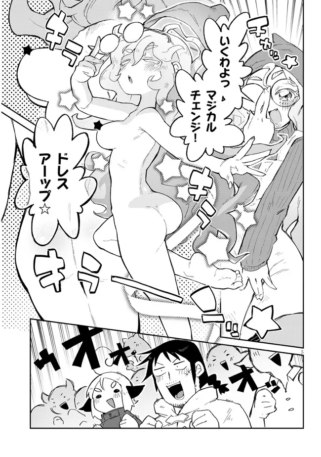 異種族レビュアーズ 第66話 - Page 5