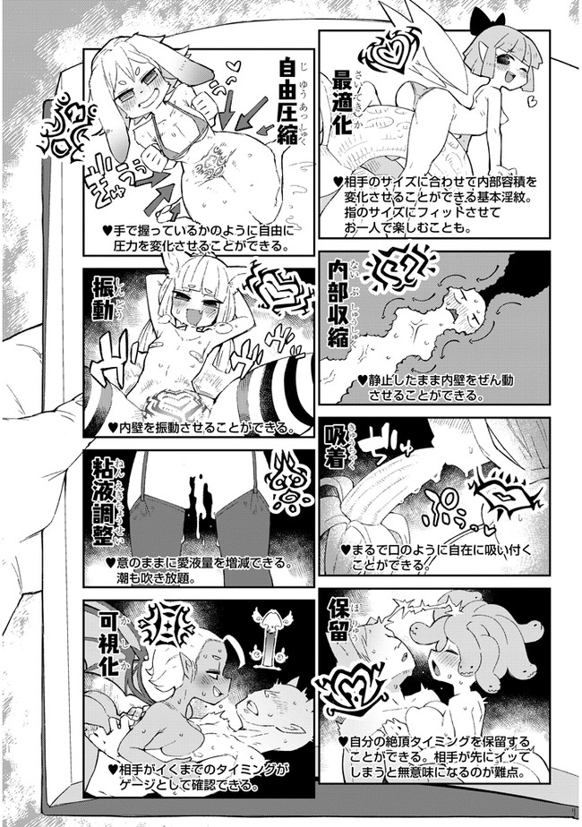 異種族レビュアーズ 第53話 - Page 6