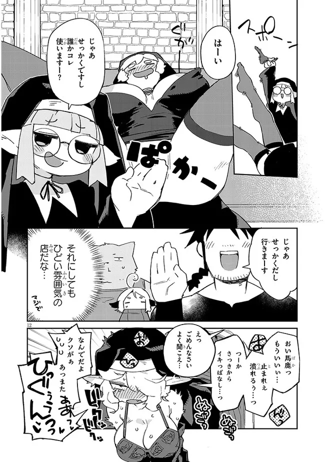 異種族レビュアーズ 第79話 - Page 12