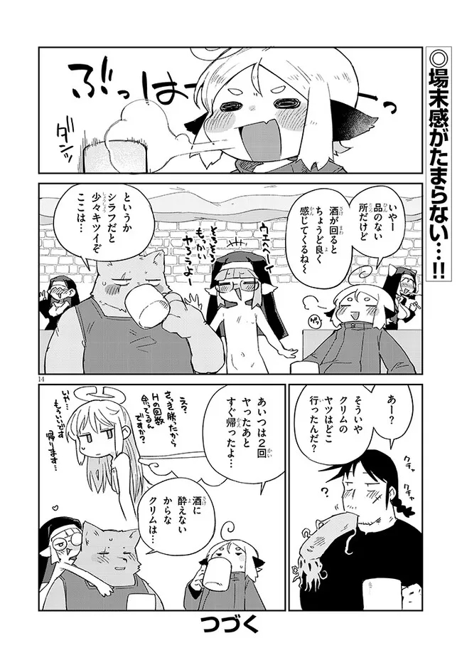 異種族レビュアーズ 第79話 - Page 14