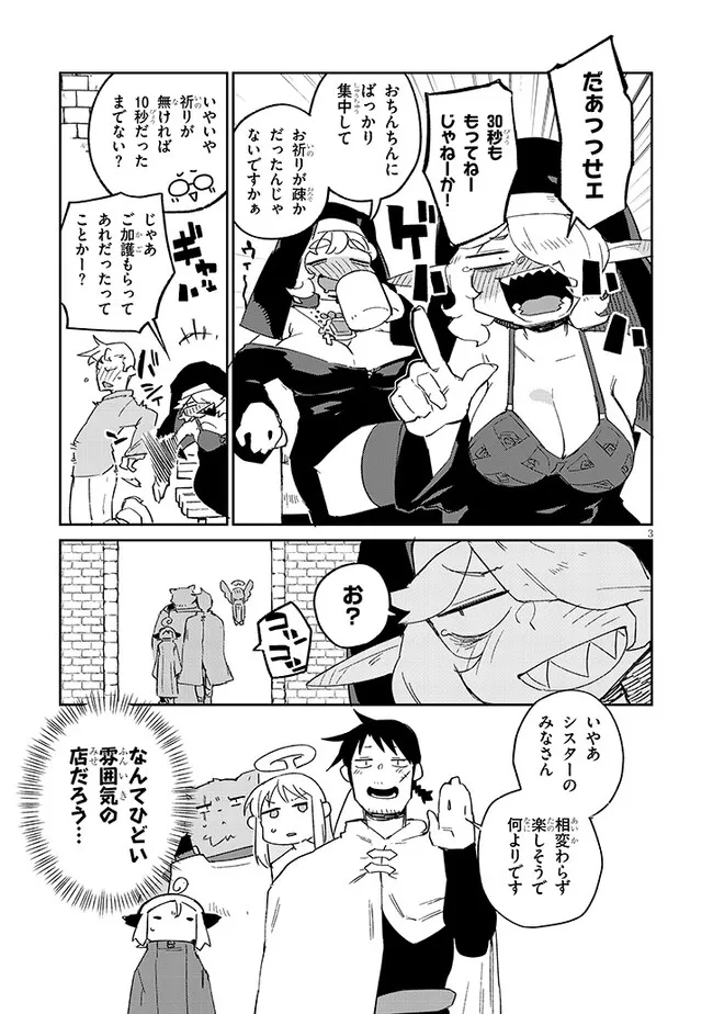 異種族レビュアーズ 第79話 - Page 3