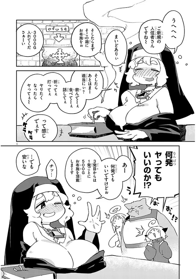 異種族レビュアーズ 第79話 - Page 4