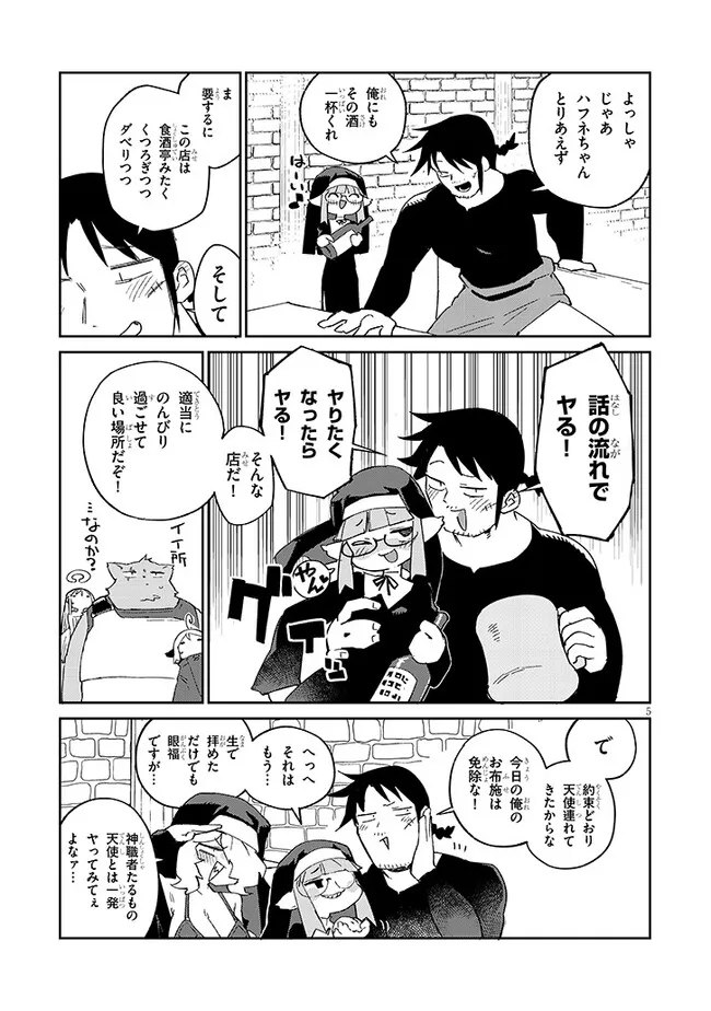 異種族レビュアーズ 第79話 - Page 5