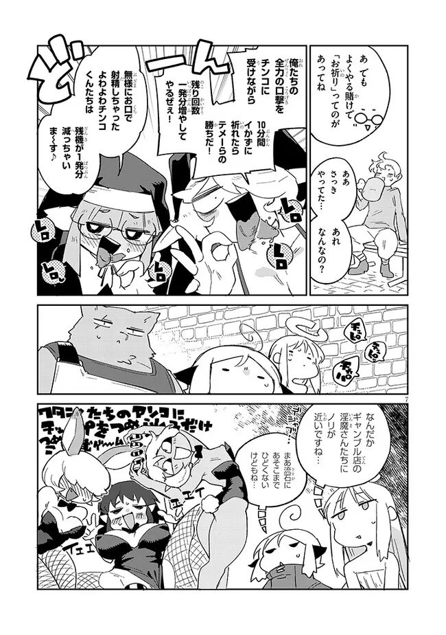 異種族レビュアーズ 第79話 - Page 7