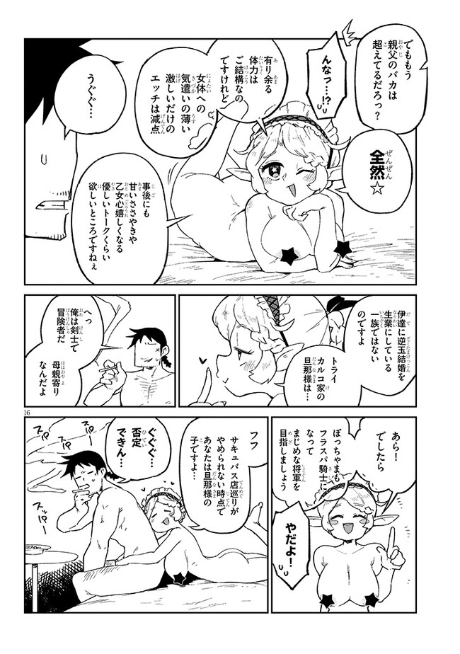 異種族レビュアーズ 第70話 - Page 16