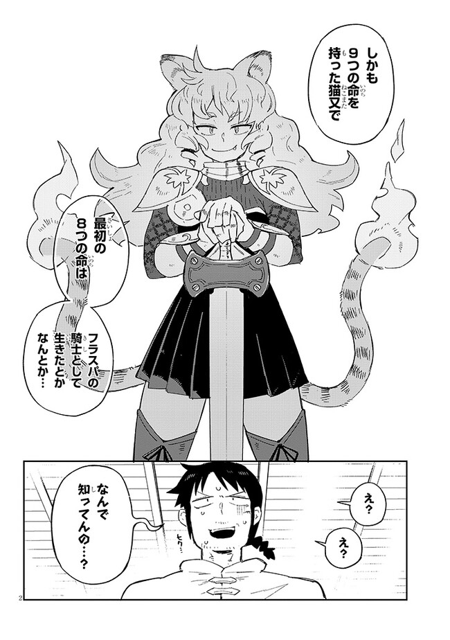 異種族レビュアーズ 第70話 - Page 2