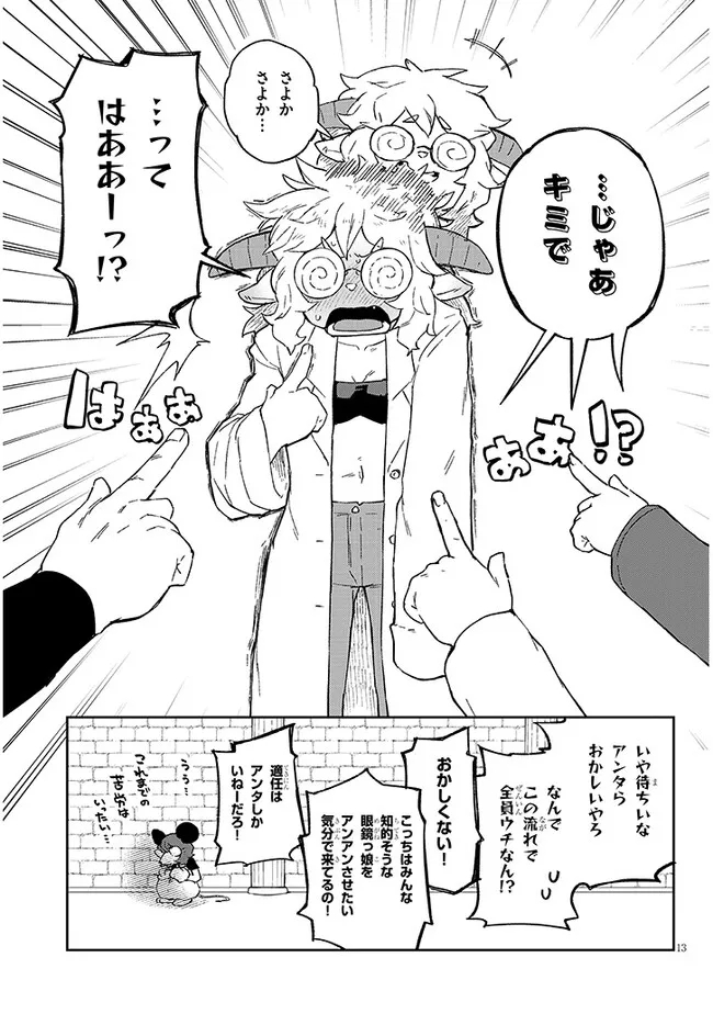 異種族レビュアーズ 第73話 - Page 13