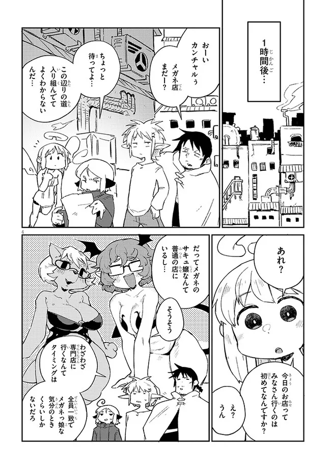 異種族レビュアーズ 第73話 - Page 4