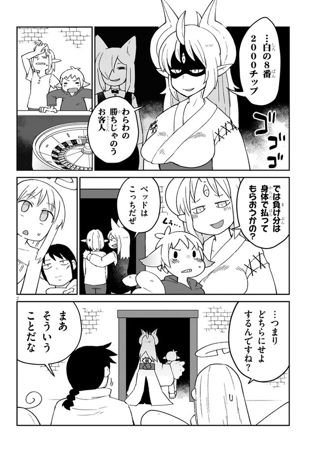 異種族レビュアーズ 第45話 - Page 2