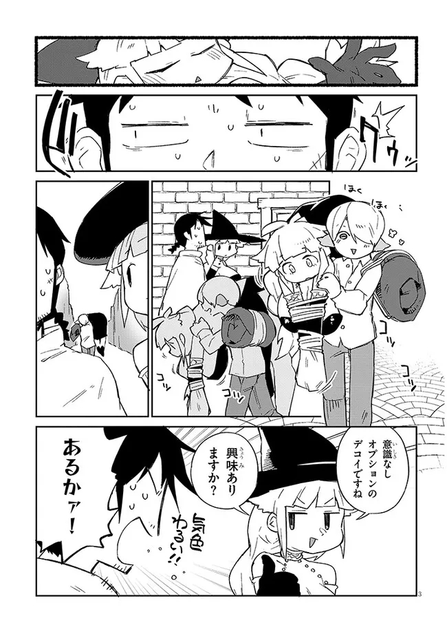 異種族レビュアーズ 第75話 - Page 3