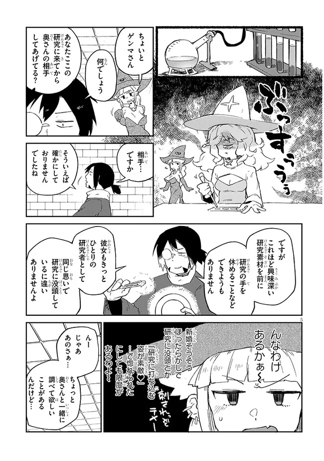 異種族レビュアーズ 第75話 - Page 5