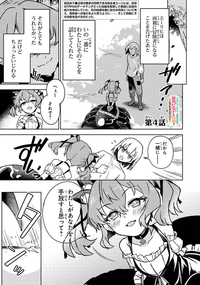 ＴＲＰＧプレイヤーが異世界で最強ビルドを目指す 　～ヘンダーソン氏の福音を～ 第4話 - Page 1