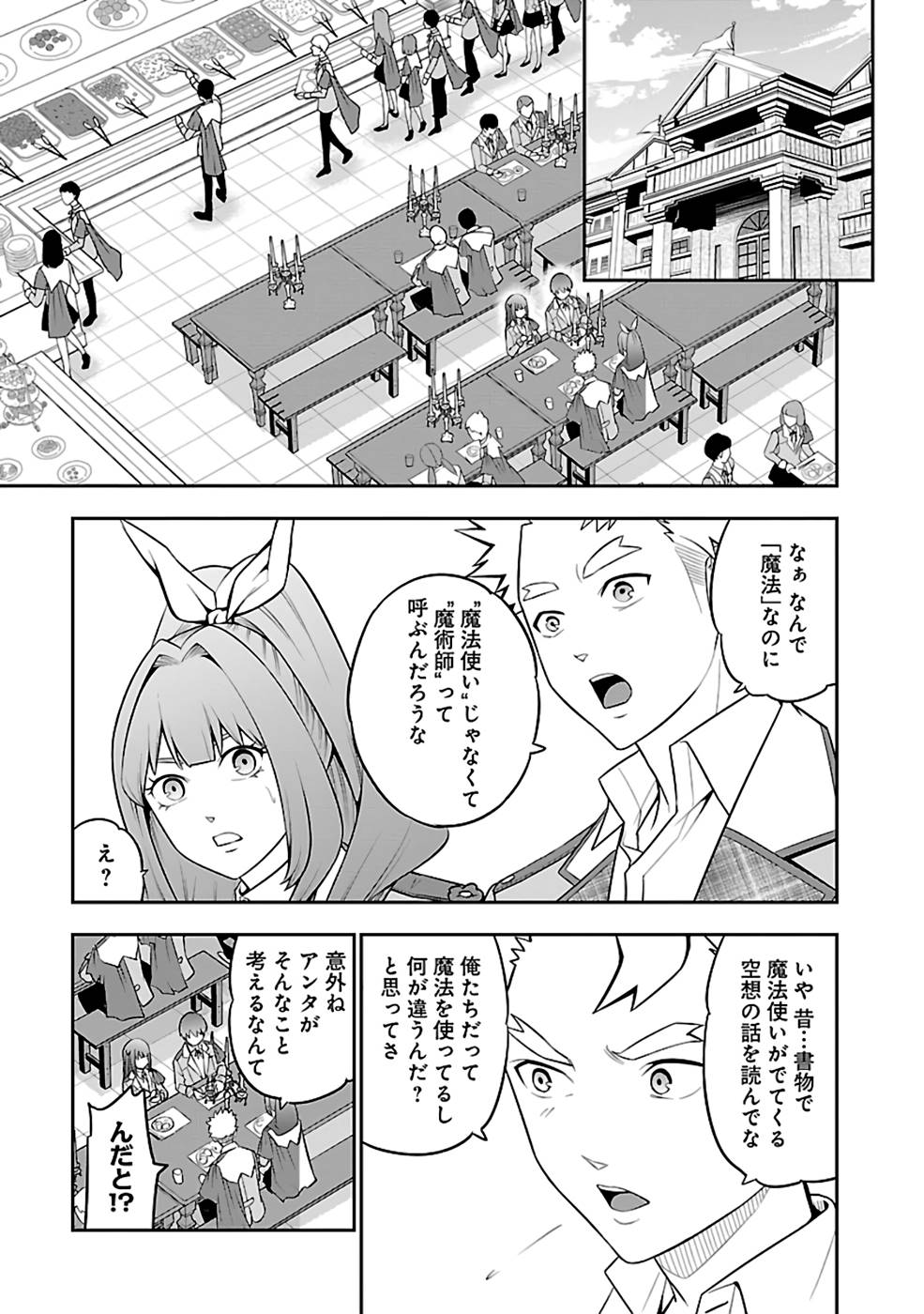 戦慄の魔術師と五帝獣 第33話 - Page 1