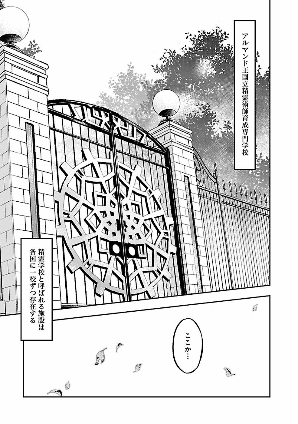 戦慄の魔術師と五帝獣 第4話 - Page 18