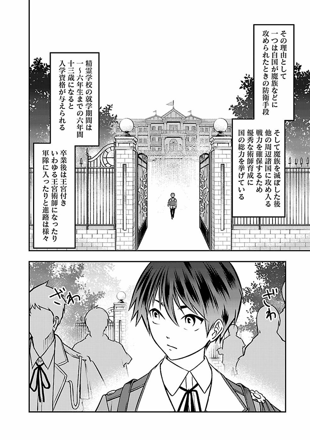 戦慄の魔術師と五帝獣 第4話 - Page 19