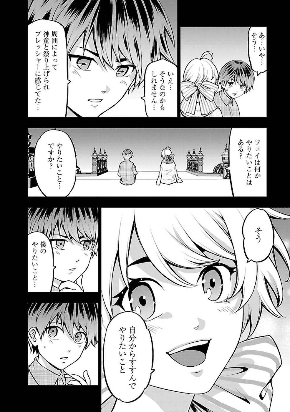 戦慄の魔術師と五帝獣 第18話 - Page 22