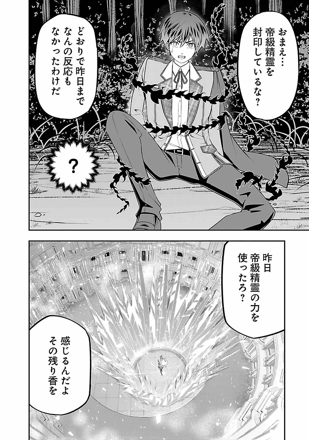 戦慄の魔術師と五帝獣 第30話 - Page 20