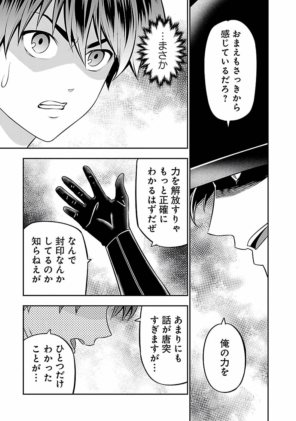 戦慄の魔術師と五帝獣 第30話 - Page 21