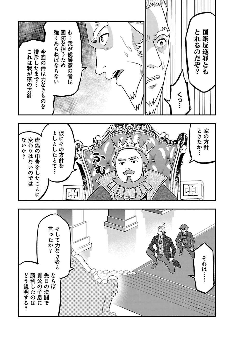 戦慄の魔術師と五帝獣 第20話 - Page 6