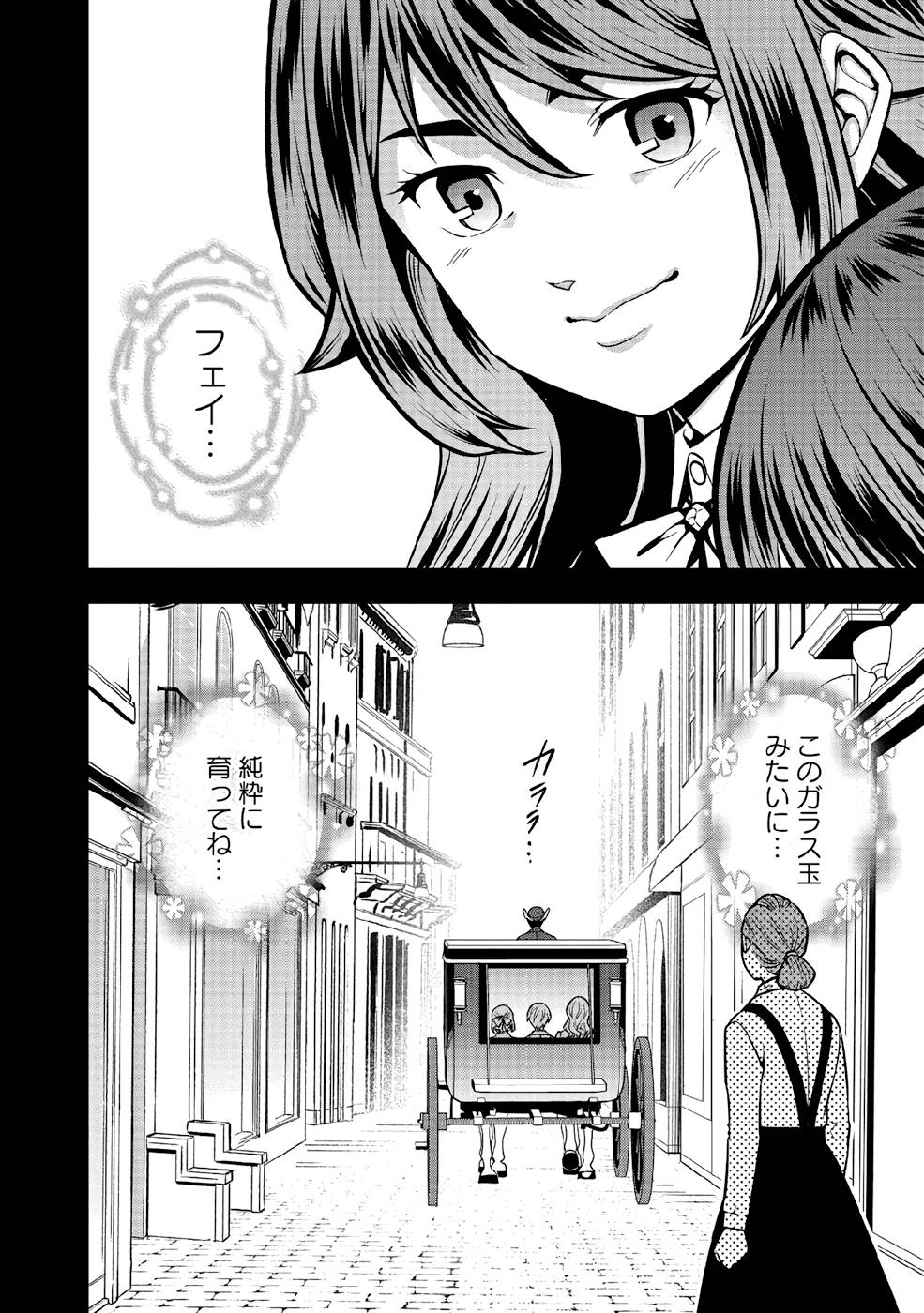 戦慄の魔術師と五帝獣 第35話 - Page 12