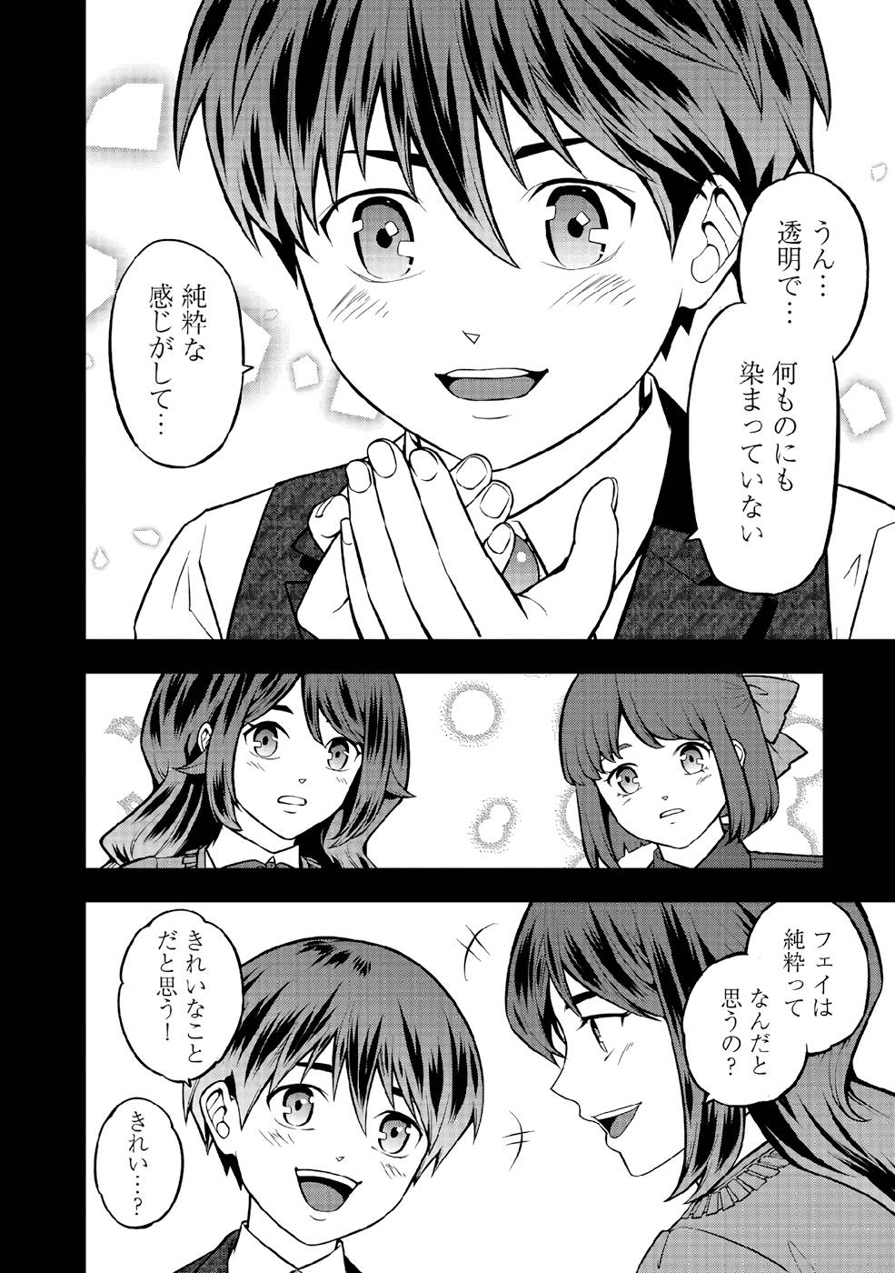 戦慄の魔術師と五帝獣 第35話 - Page 8