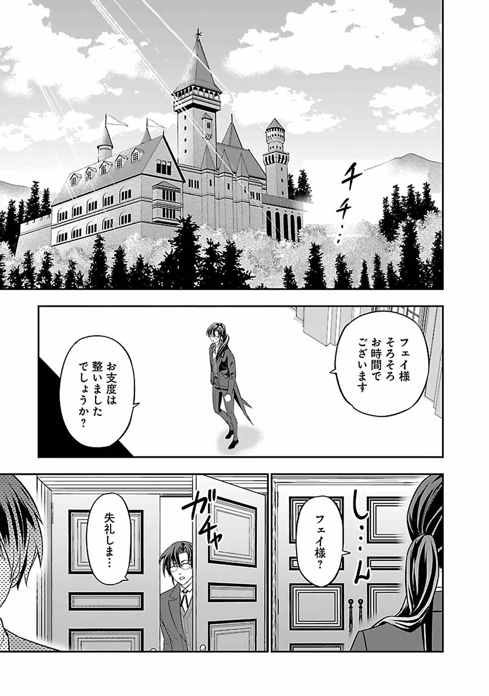 戦慄の魔術師と五帝獣 第29話 - Page 1