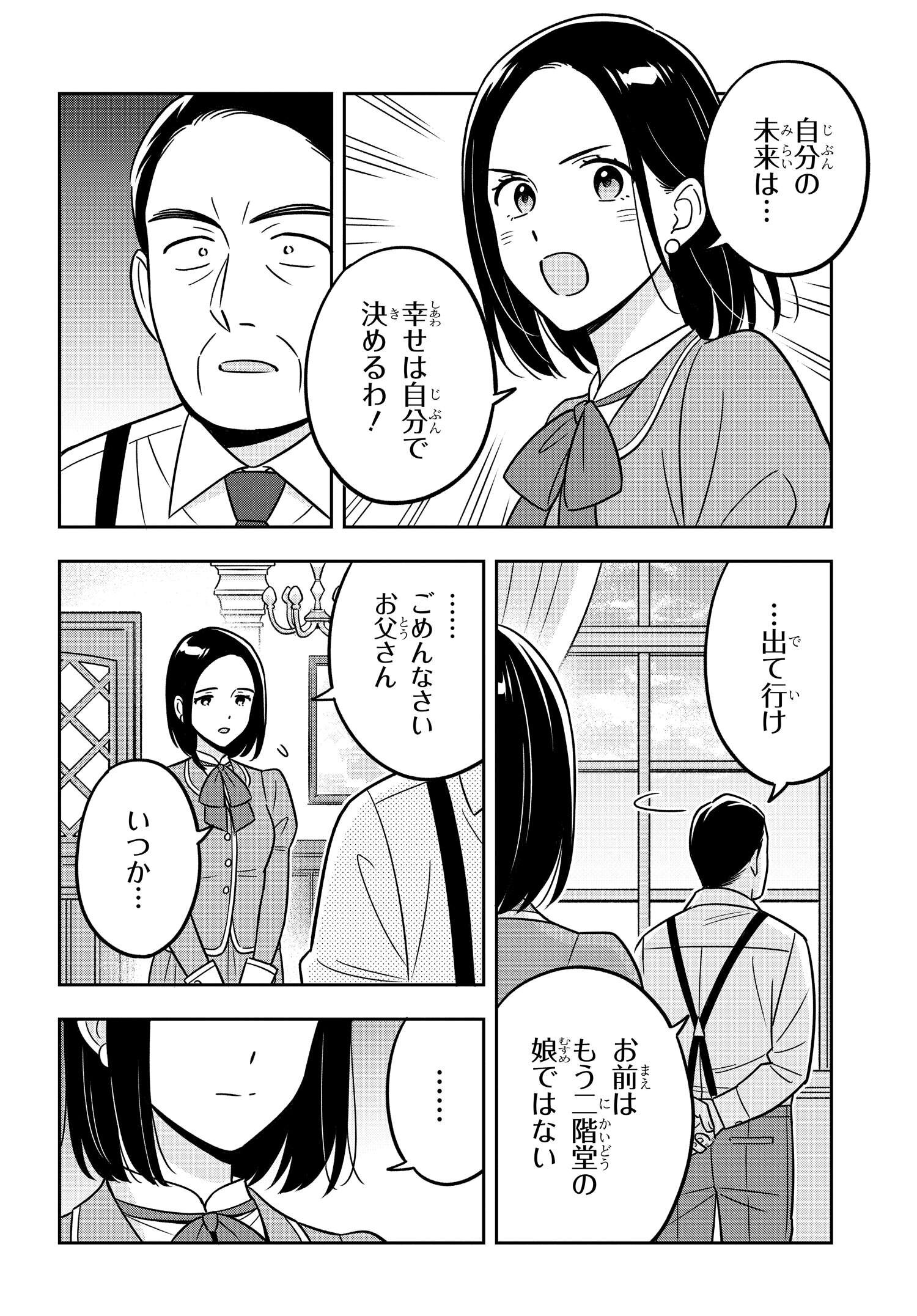 陰キャでヲタクで貧乏だけど美人お嬢様に推されてます 第15.1話 - Next 第16.1話