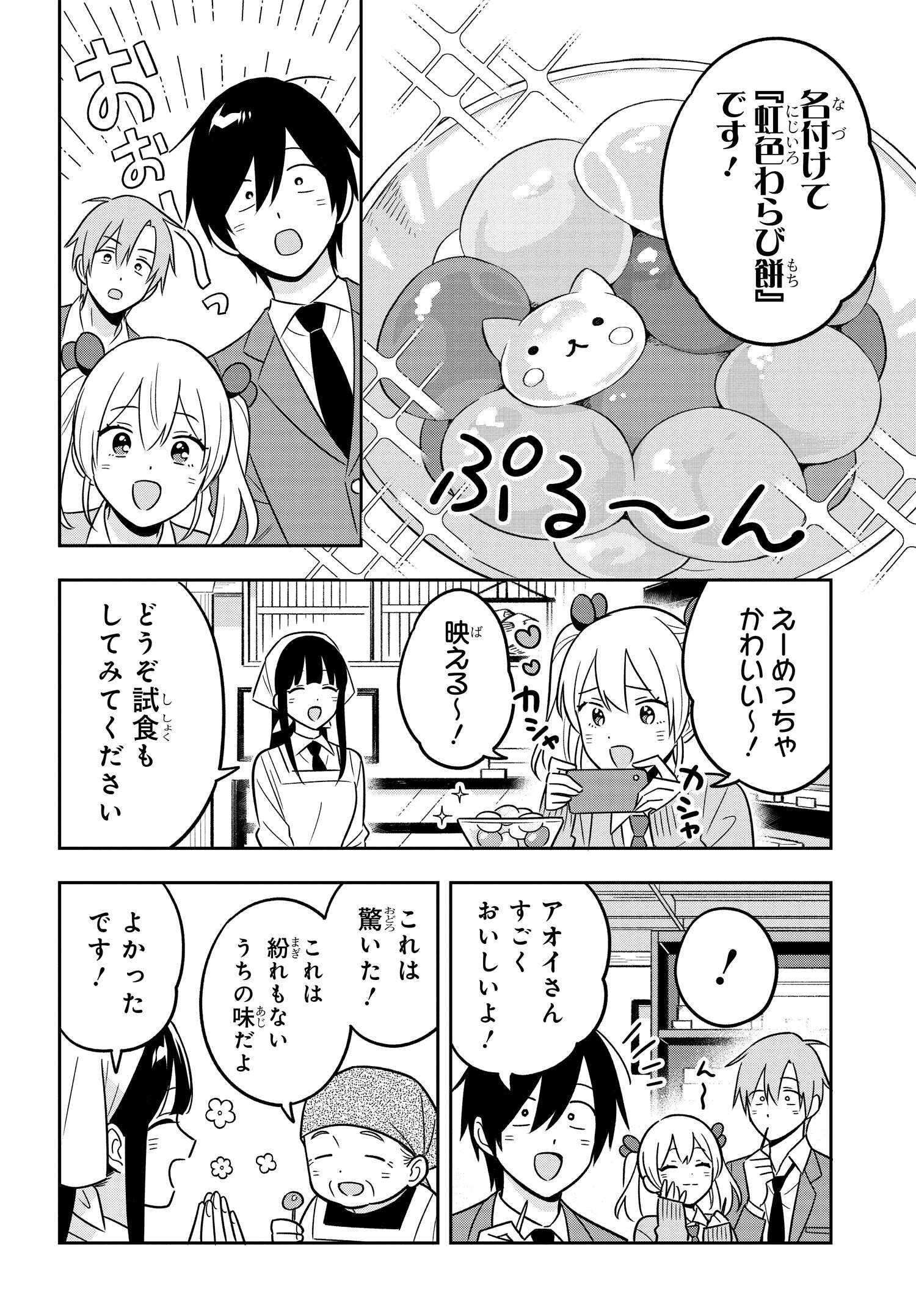 陰キャでヲタクで貧乏だけど美人お嬢様に推されてます 第13話 - Next 第14話