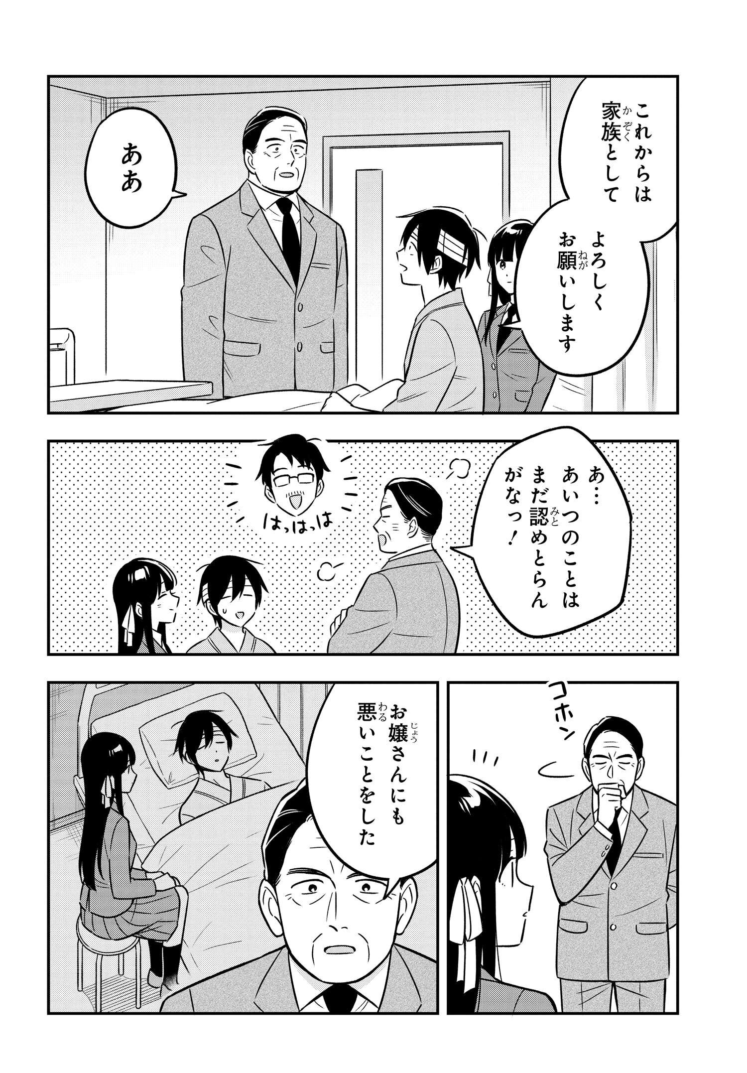 陰キャでヲタクで貧乏だけど美人お嬢様に推されてます 第16.1話 - Next 第17.1話