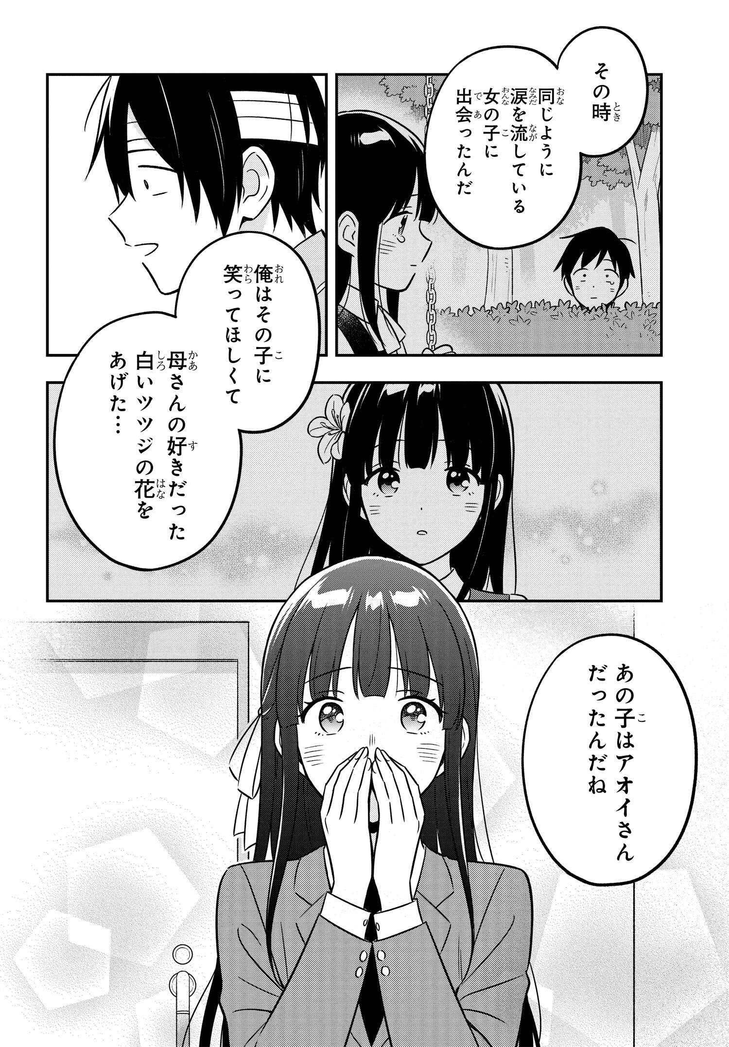 陰キャでヲタクで貧乏だけど美人お嬢様に推されてます 第16.1話 - Next 第17.1話