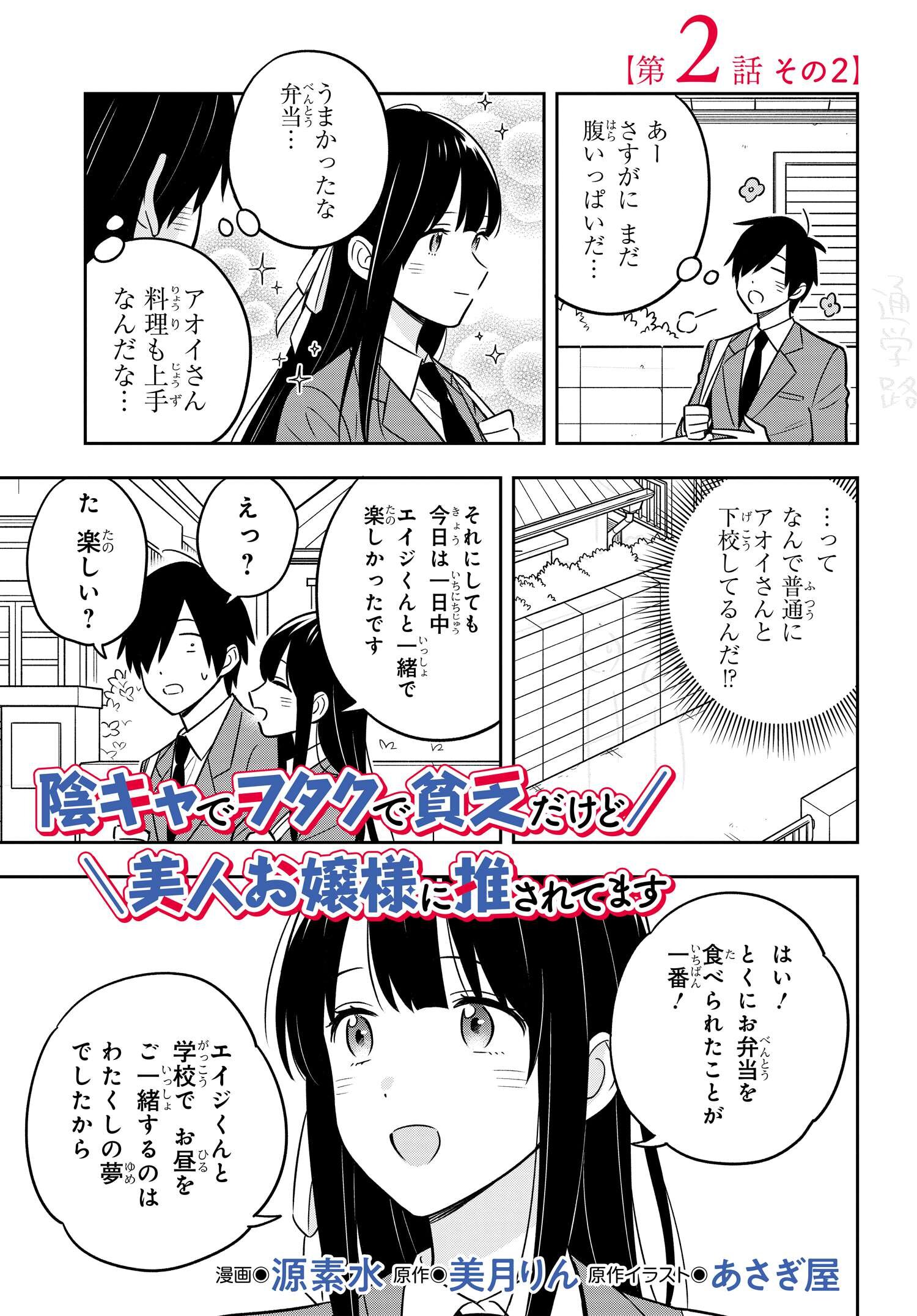 陰キャでヲタクで貧乏だけど美人お嬢様に推されてます 第2.2話 - Next 第3.2話