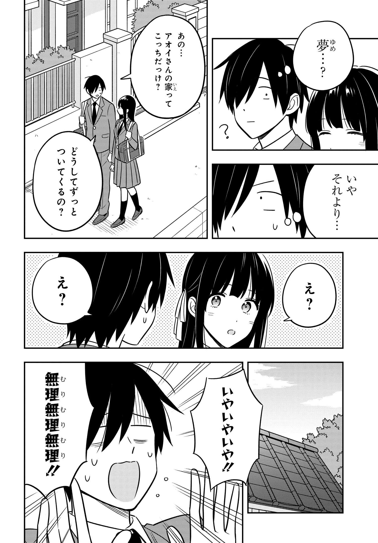 陰キャでヲタクで貧乏だけど美人お嬢様に推されてます 第2.2話 - Next 第3.2話