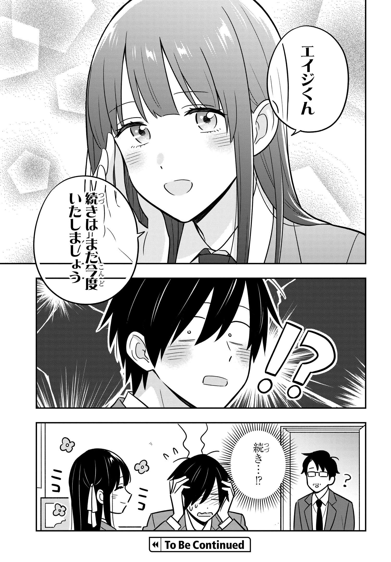 陰キャでヲタクで貧乏だけど美人お嬢様に推されてます 第2.2話 - Next 第3.2話