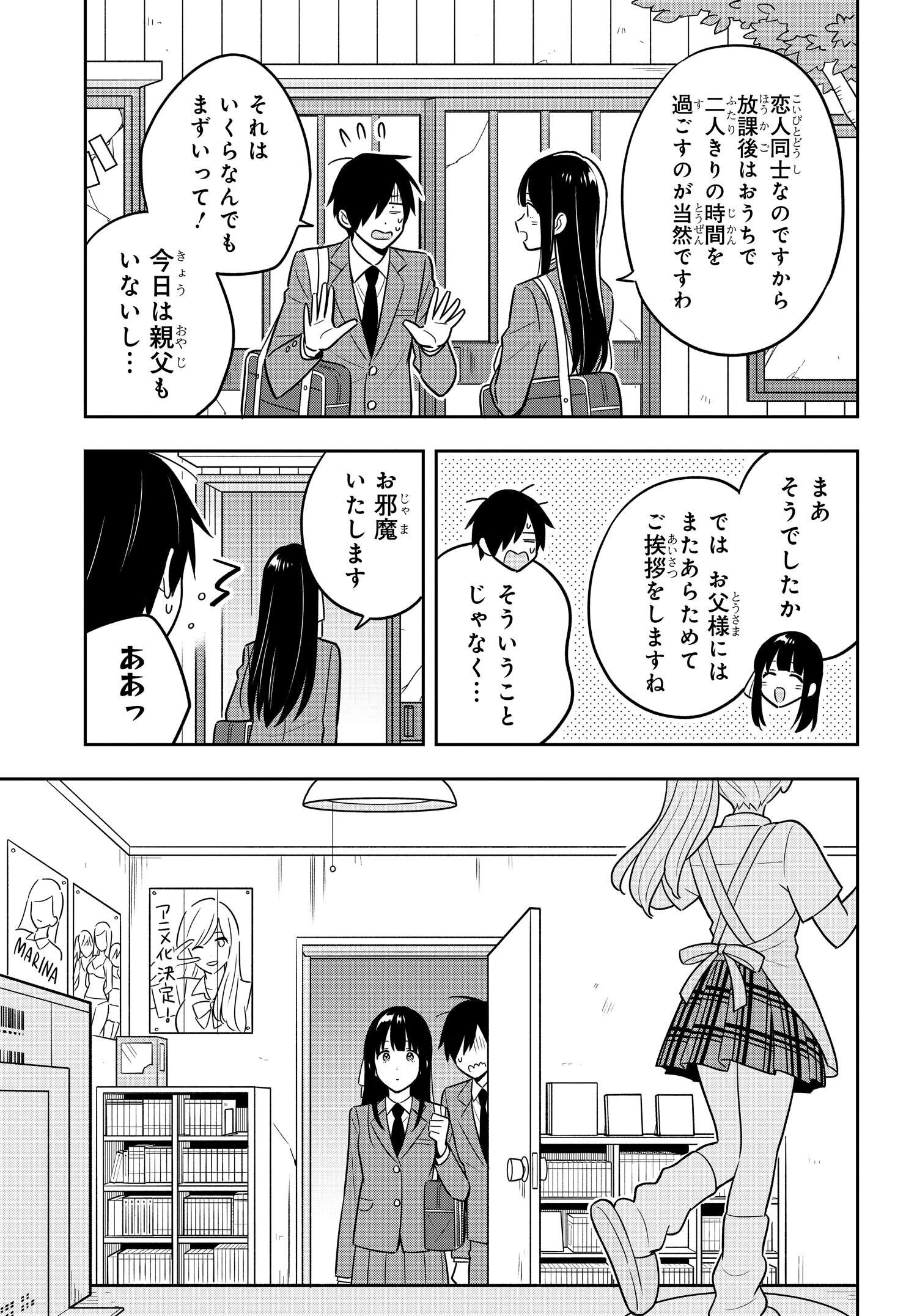 陰キャでヲタクで貧乏だけど美人お嬢様に推されてます 第2.2話 - Next 第3.2話