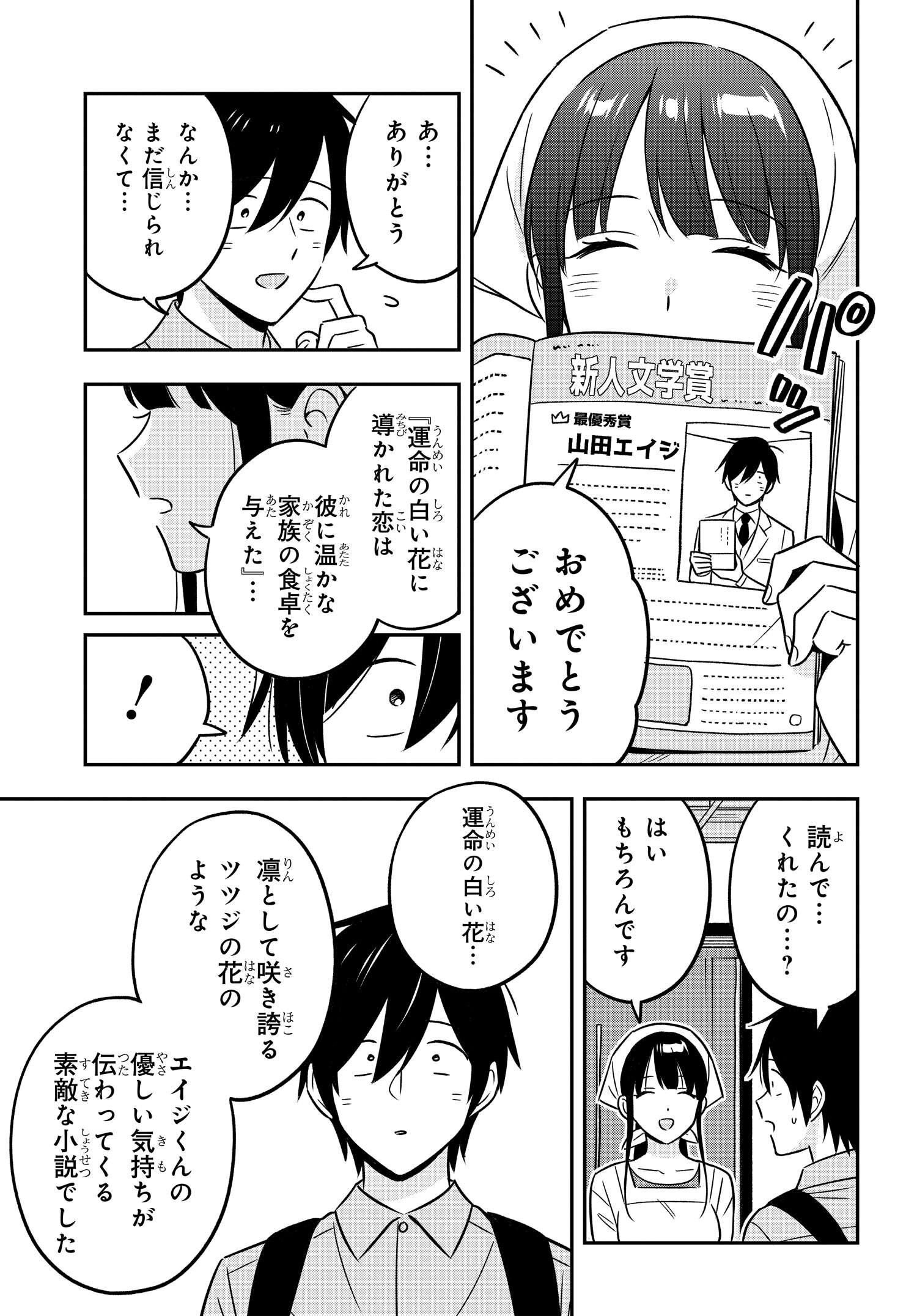 陰キャでヲタクで貧乏だけど美人お嬢様に推されてます 第16.2話 - Next 第17.2話