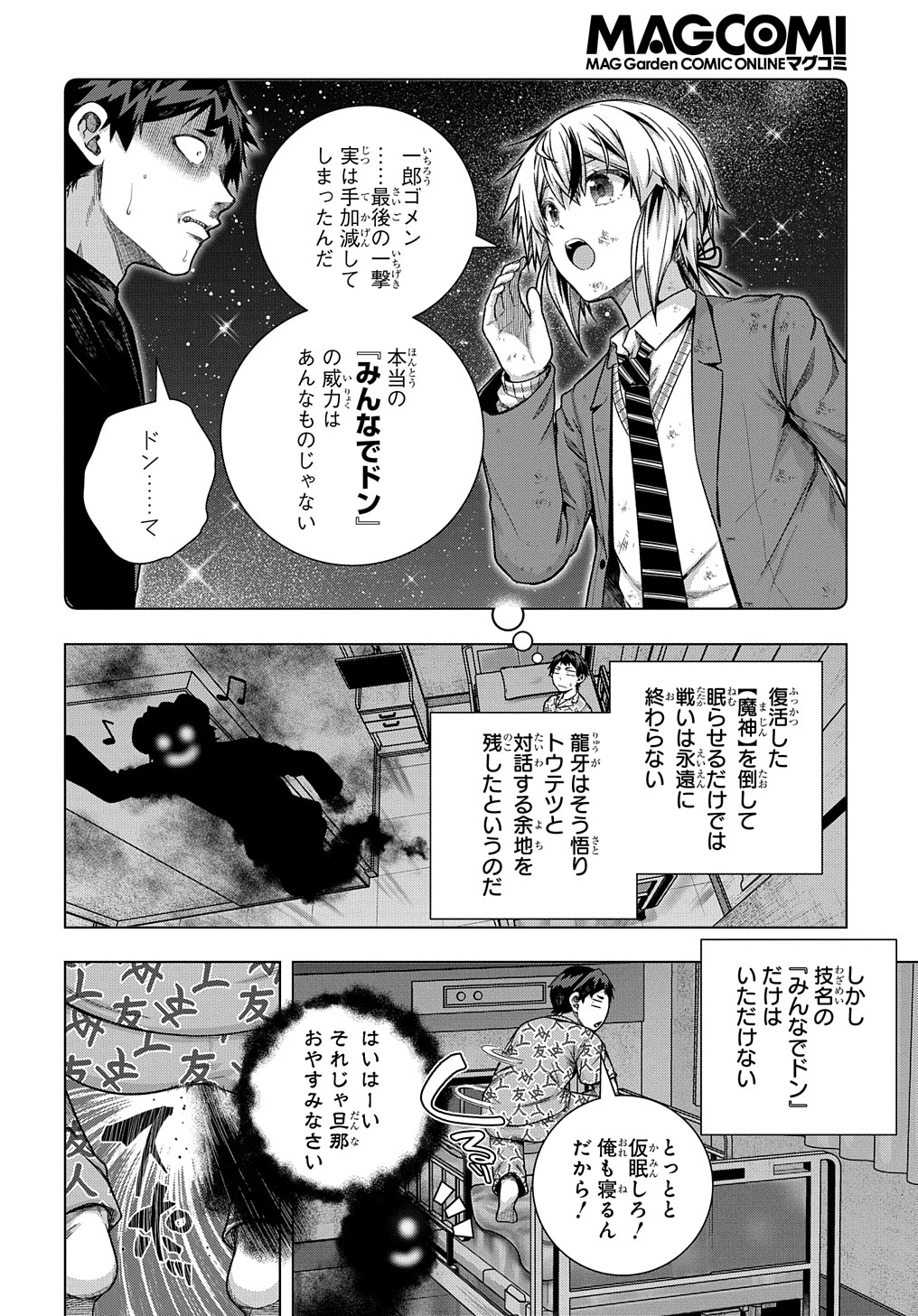 友人キャラは大変ですか? 第33話 - Page 4