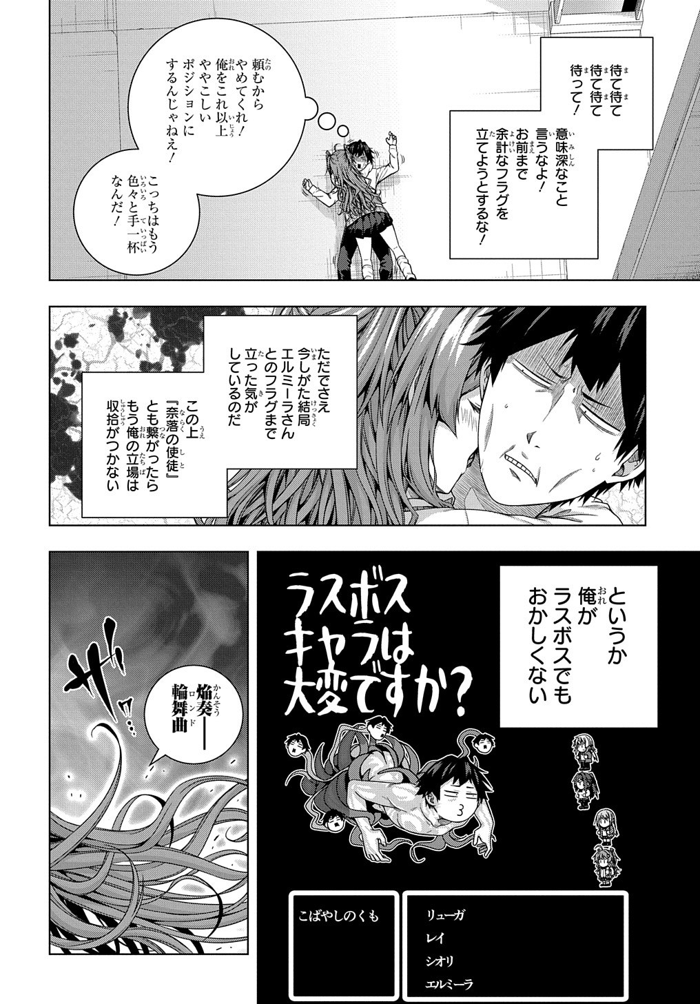 友人キャラは大変ですか? 第11話 - Page 2