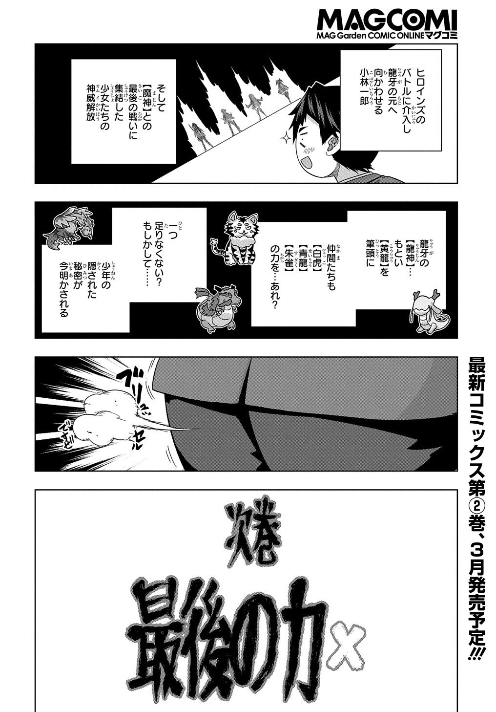 友人キャラは大変ですか? 第13話 - Page 16