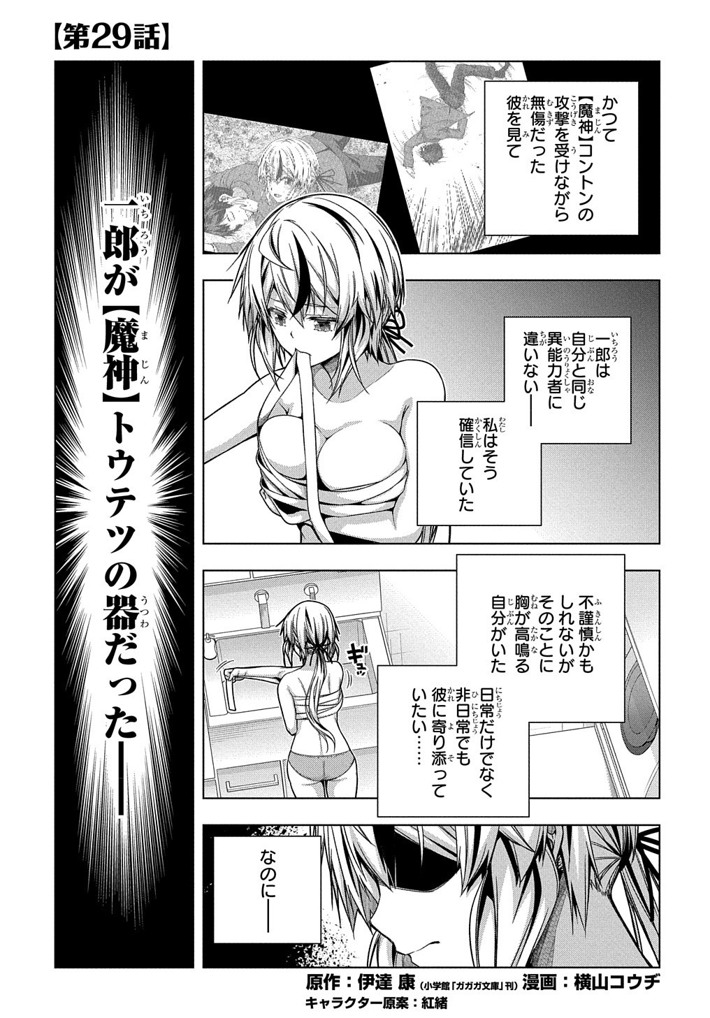 友人キャラは大変ですか? 第29話 - Page 2