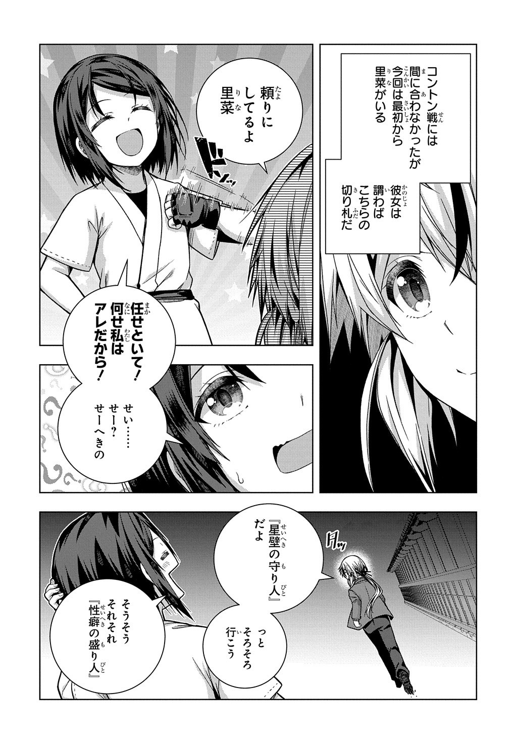 友人キャラは大変ですか? 第29話 - Page 6