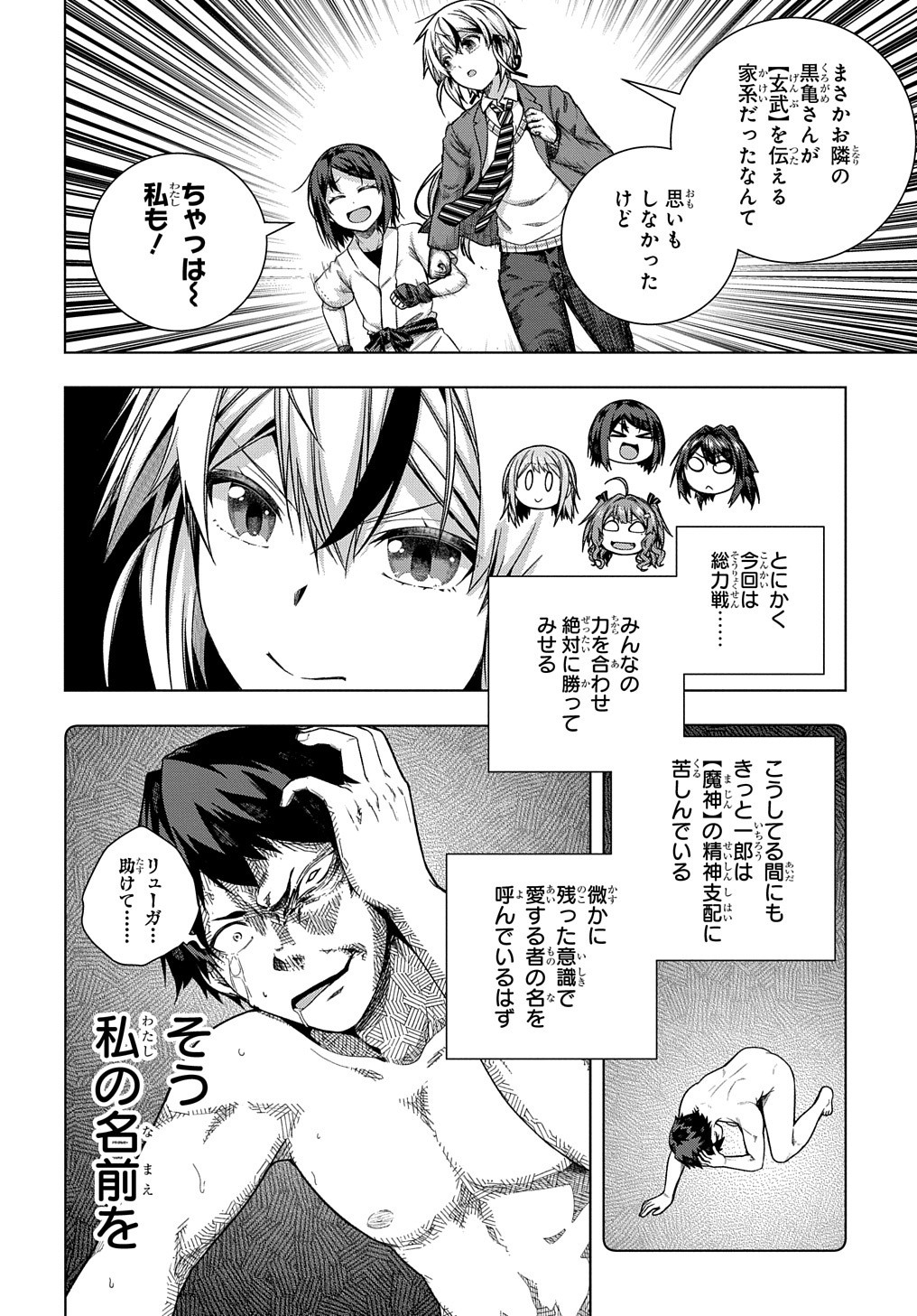 友人キャラは大変ですか? 第29話 - Page 7